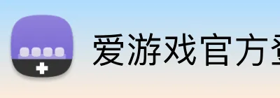 爱游戏官方登陆 logo
